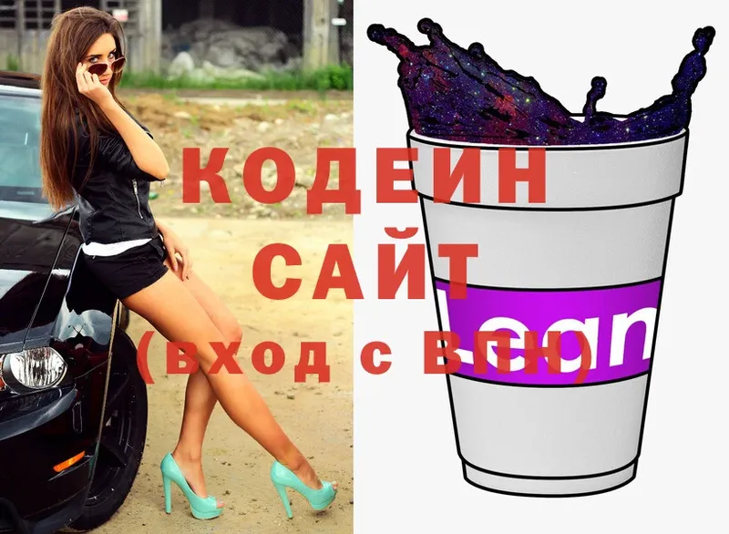 Codein напиток Lean (лин)  Высоковск 